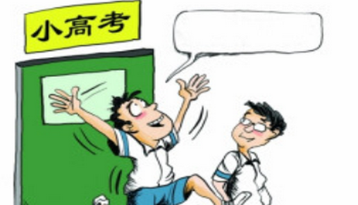 江苏省34.64万考生 下周六迎来“小高考”