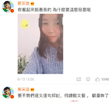 郭采洁回应网友恶评 事件始末最新消息