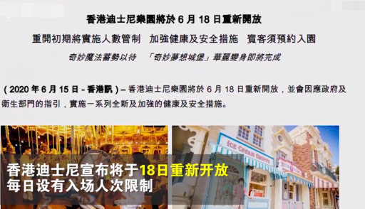 香港迪士尼乐园6月18日重开 每天限量入园需要提前7天预约