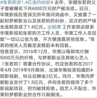 张若昀涉1.4亿违约纠纷 到底是什么原因有1.4亿违约纠纷？