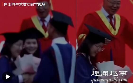 毕业典礼男生冲上台向女友跪地求婚 台上校领导反应萌翻真是求婚太可爱了