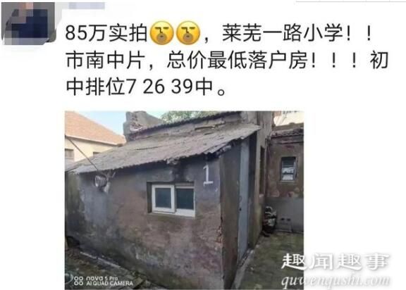 青岛12.35平房子卖84万 究竟是怎么回事？