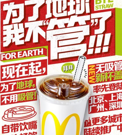 麦当劳中国将停用塑料吸管 具体是劳中为什么停用?