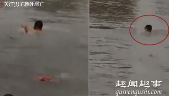 男子河中游泳叫朋友拍视频 意外记录自己挣扎溺亡全过程实在是令人惊悚
