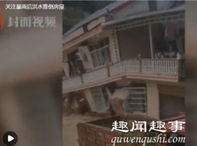 湖北宜昌连日大暴雨村子被淹没 两层楼房瞬间被洪水推倒到底是什么情况?