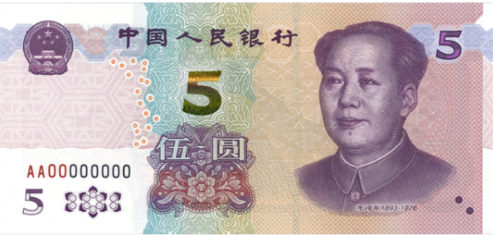 2020年版第五套人民币5元纸币 到底是币元什么样的?