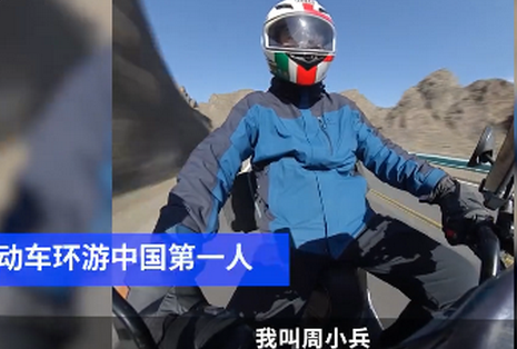 上海白领骑电动车环游中国 到底是什么情况?
