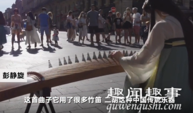 近日,一名中国女留学生在法国街头用古筝演奏《一剪梅》的视频走红,人美曲靓令人迷
