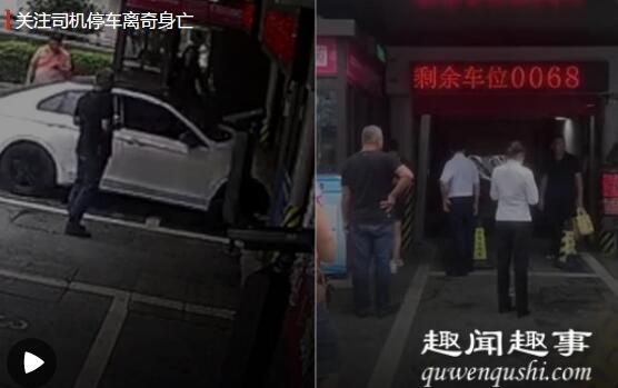 7月9日,浙江湖州一处自动停车场内,司机开车进去时突然连车带人消失,随后离奇身亡