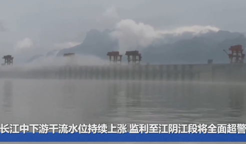 长江中游干流水位预计将复涨 到底是什么情况?