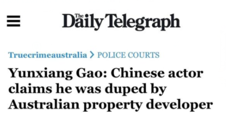 高云翔被澳洲房产商起诉 具体事件最新消息