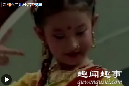 刘亦菲小学六一晚会领舞视频热传 小小年纪舞姿出众气质佳实在太漂亮了