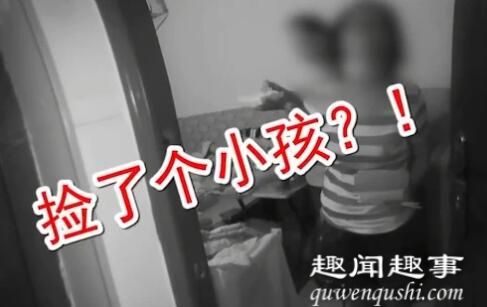 近日,浙江一男子“捡”了个婴儿带回家,姐姐吓得急忙报警,不料真相反转全家人惊讶