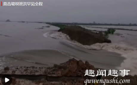 震惊!安徽滁州炸开堤坝泄洪 滚滚洪流奔腾而下罕见全程曝光