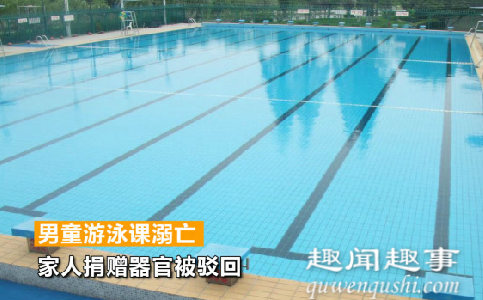 7月20日13时许,江苏宿迁学游泳溺亡的孩子母亲张女士发文求助称, 希望游泳馆内负责