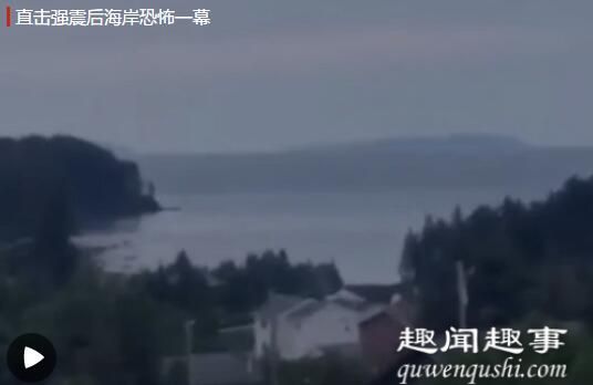 北京时间7月22日14时12分,美国阿拉斯加州海域发生今年全球最大地震,岸边发生可怕一幕