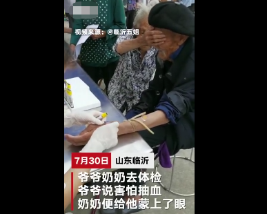 98岁爷爷抽血100岁奶奶帮捂眼睛 到底是血岁<strong></strong>什么情况?