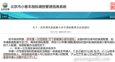 北京接受无车家庭申请指标 具体是申请什情什么情况?