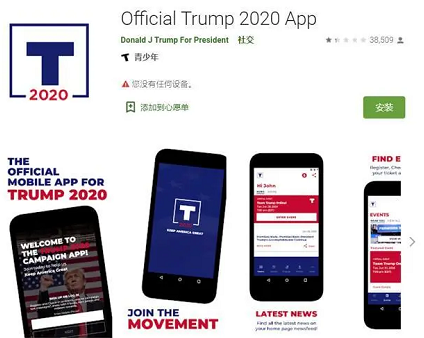TikTok粉丝给特朗普竞选App刷差评 具体是什么情况?