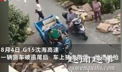 8月4日,猪肉最后只剩主江苏一辆货车发生事故,车上10吨猪肉散落一地遭哄抢,最后只剩3吨,货主 