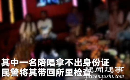近日,做走检黑龙江一位长发美女在KTV做陪唱,结果被带走检查,民警查出其身份后大伙都懵了