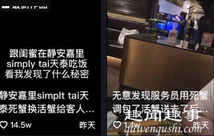 近日,上海一名女子在餐厅吃饭,无意间发现服务员将顾客选好的活螃蟹掉包成死蟹
