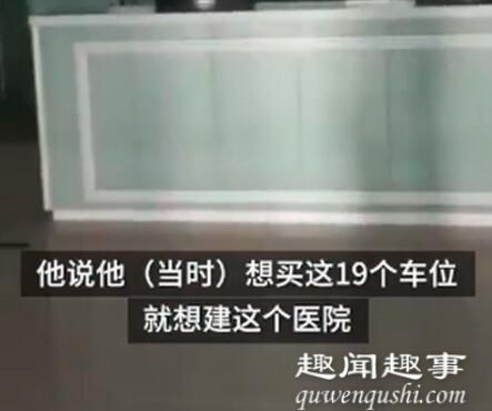 9月13日,黑龙江一小区业主一口气买下19个地下车位,邻居围观看到真实用途后吓坏了