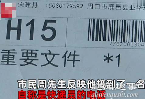 近日,武汉一名男子莫名收到28元到付快递,上面还写着“重要文件”,而且姓名地址等信息