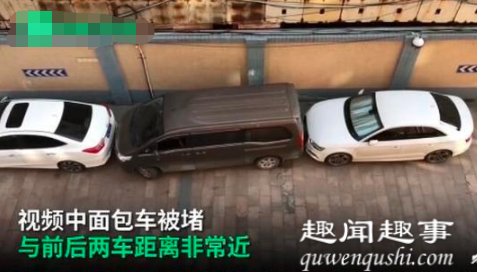 10月11日,车紧出库广东一辆面包车被前后两台小车紧紧夹住,难以出库,司机当场上演一波极限操作
