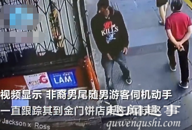 10月17日,壮汉美国街头一名华裔游客遭壮汉连跟两条街,危急时刻一名同胞挺身而出,