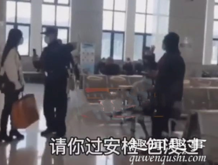 日前,贵州一女子手提包没过安检,硬闯高铁站被安保人员阻拦,安保希望她把包拿