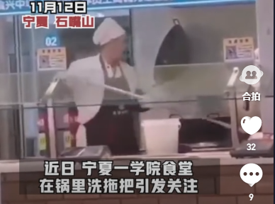 11月10日,宁夏一高校食堂后厨一名员工在锅里涮拖把,窗户上贴着几个大字亮了。