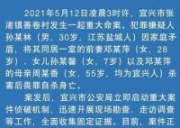 2021宜兴命案事件最新消息 5.12江苏宜兴杀人案事件嫌疑人杀害三人后自杀身亡