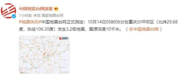 重庆中心城区为何会地震?解答来了 为什么地震什么原因？
