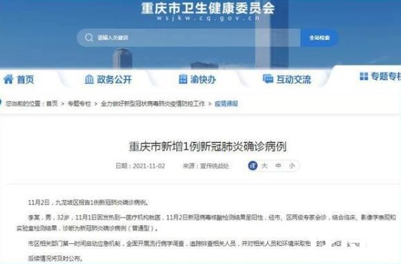 重庆九龙坡疫情最新消息今天2021 重庆九龙坡区新增1例确诊病例