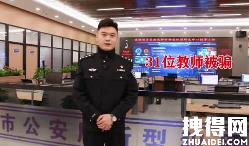 辽宁31位教师两个月被骗400万元 内幕曝光实在令人震惊