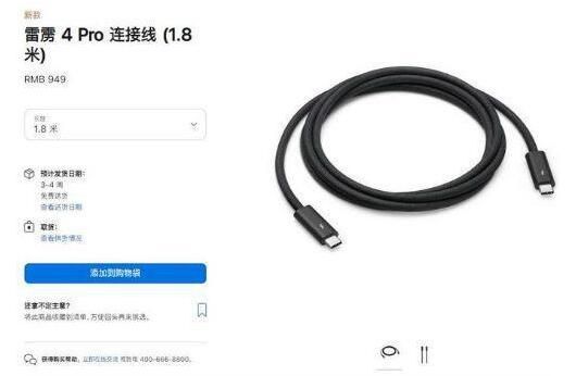 苹果1.8米连接线卖949元 这也太贵了吧