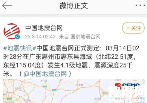 昨晚地震了吗2022最新消息 3.14刚刚广东惠州发生4.1级地震震感明显