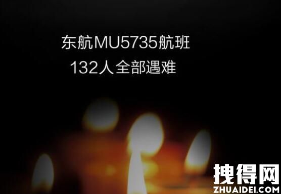 东航MU5735上132人全部遇难 为什么坠机什么原因？