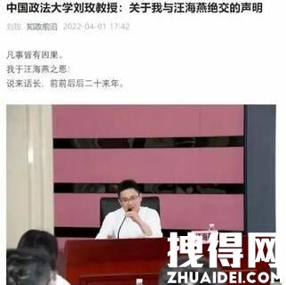 汪海燕绝交的声明 中国政法大学教授刘玫和汪海燕是什么关系？