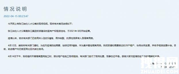 上海张江集团回应人才公寓冲突视频 背后真相实在让人惊愕