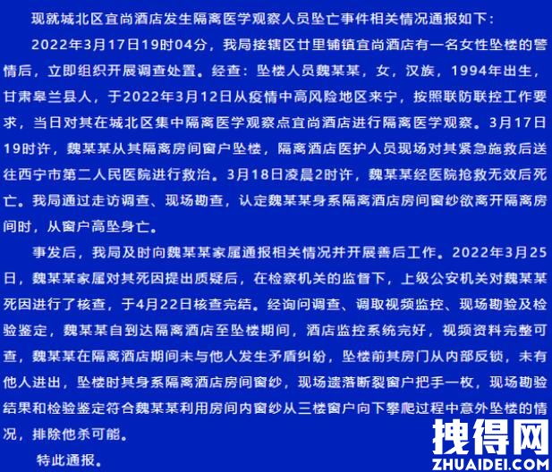 青海警方通报酒店隔离女子坠亡 从窗户高坠身亡