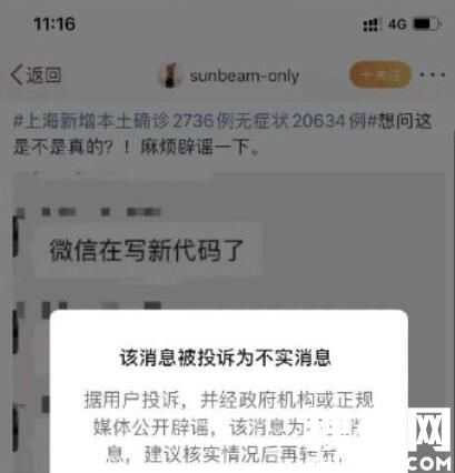 让外地看不到上海朋友圈?微信回应辟谣为不实消息