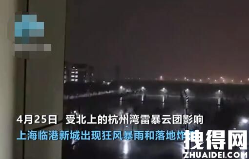 实拍上海暴雨:黑夜中巨大闪电击地 究竟是实拍上海事怎么回事？