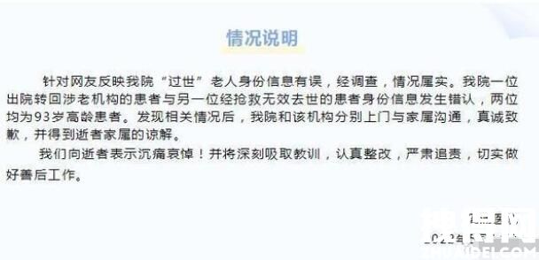 上海老人“死而复生” 涉事医院致歉 究竟是老人怎么回事？