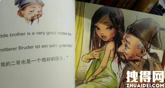 “扁鹊治病”儿童绘本插图引争议 背后真相实在让人惊愕