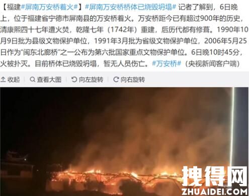 中国最长木拱廊桥遭焚毁 始建于北宋 究竟是怎么回事？
