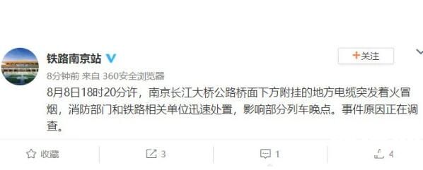 南京长江大桥附近失火?官方通报 事件原因正在调查