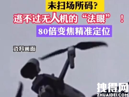 上海一地用无人机监控社区扫码 背后真相实在让人惊愕