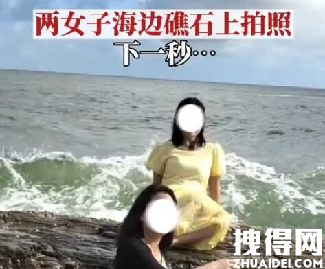 两女子坐海中礁石拍照被海浪拍倒 内幕曝光简直太意外了